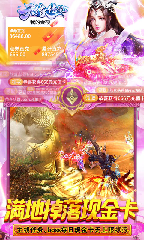 天缘传说（BT删档测试）游戏截图