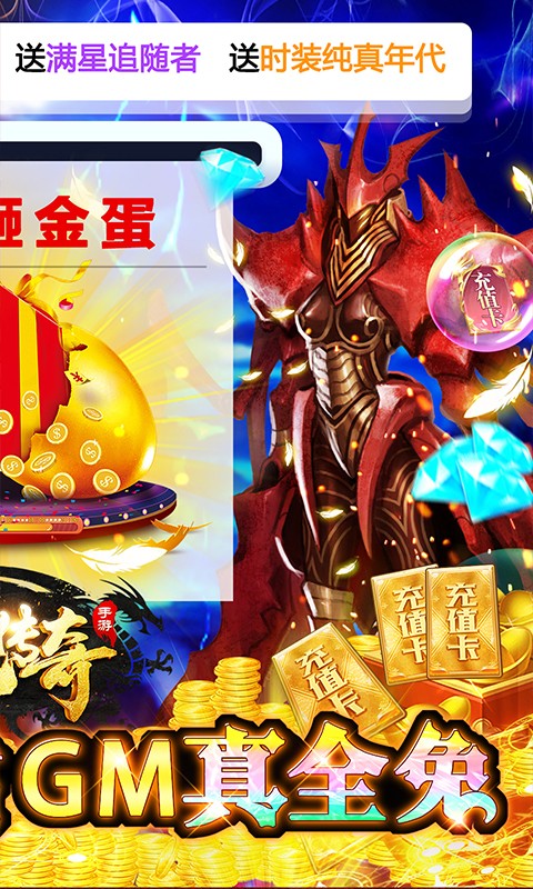 神鬼传奇（怒刷百亿钻）游戏截图