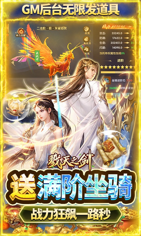 戮天之剑（飞升无限刷真充）游戏截图