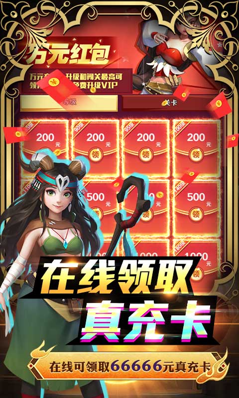 萌萌军团（送6星英雄）游戏截图