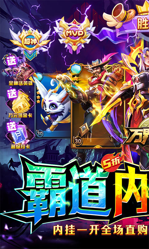 万界英雄（全神话内挂）游戏截图
