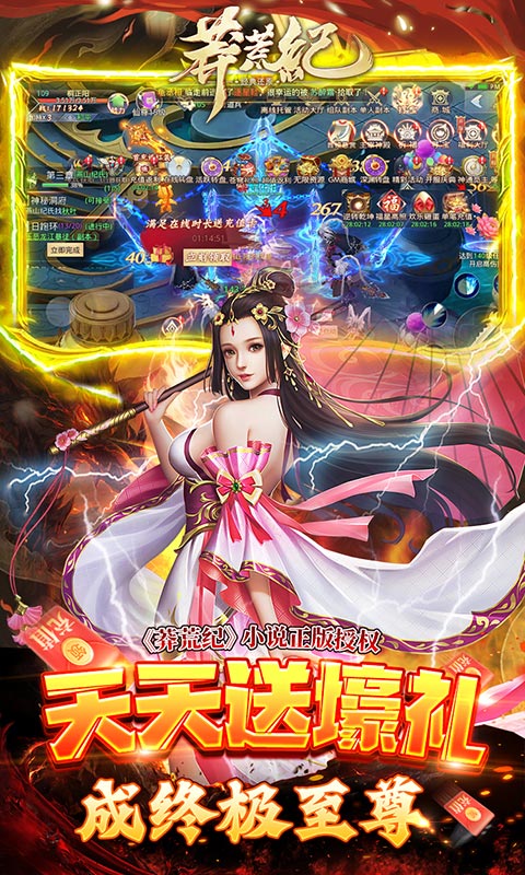 莽荒纪（GM无限刷充）游戏截图