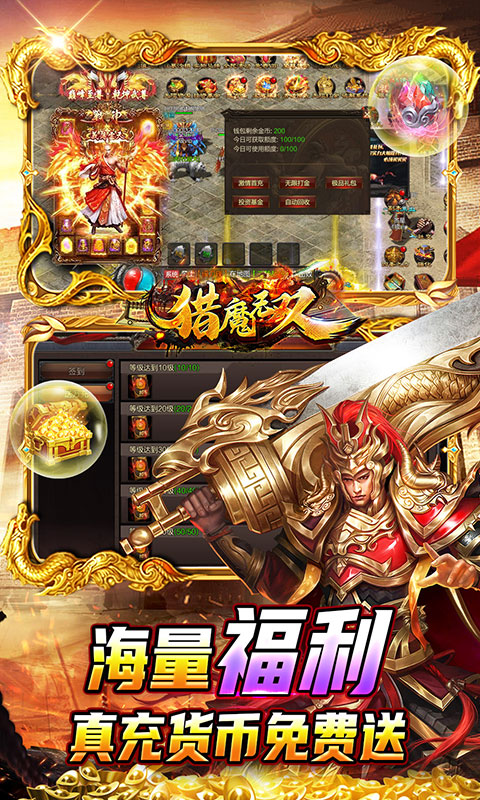 猎魔无双（GM万充福利）游戏截图