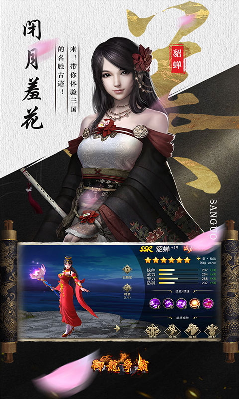 御龙争霸（无限刷真充）游戏截图