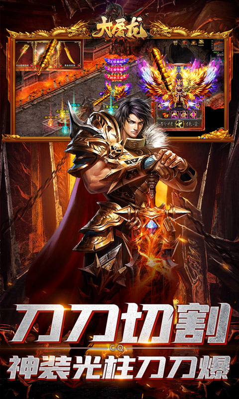 大屠龙（爆充机甲狂暴）游戏截图