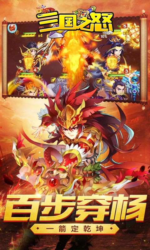 三国之怒（赤霄套装上线送）游戏截图