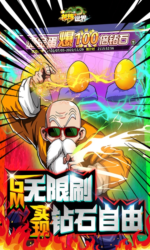 龙珠世界（送无限GM充）游戏截图