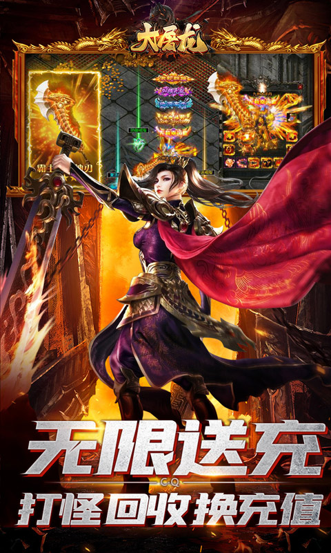 大屠龙（爆充机甲狂暴）游戏截图