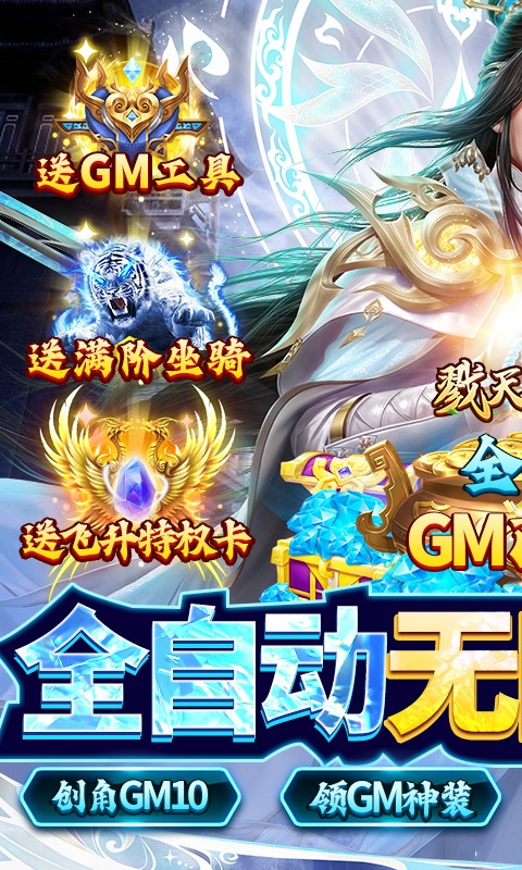 变态上线送vip手游排行榜游戏截图