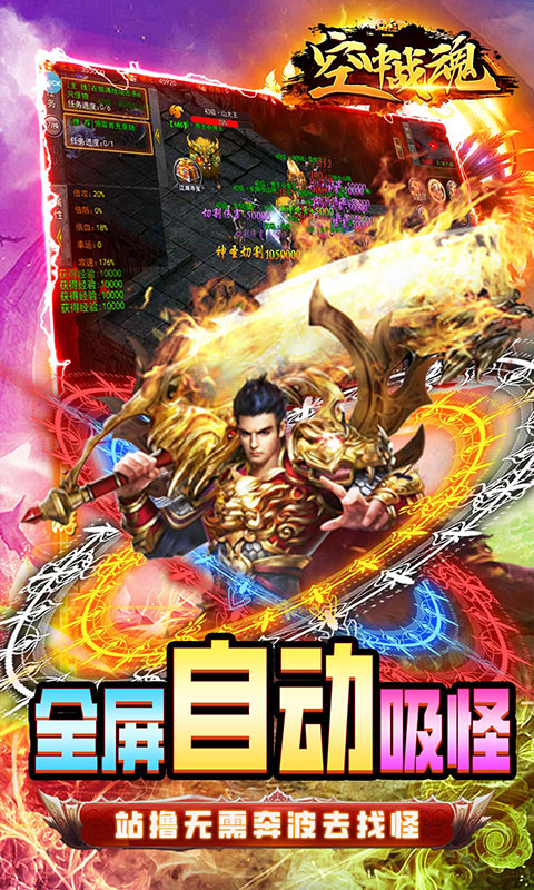 空中战魂（吸怪寻宝版）游戏截图
