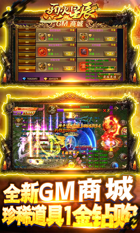 烈火星辰（GM免费直充）游戏截图