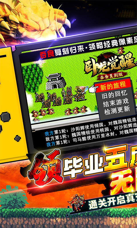 卧龙觉醒（吞食复刻版）游戏截图