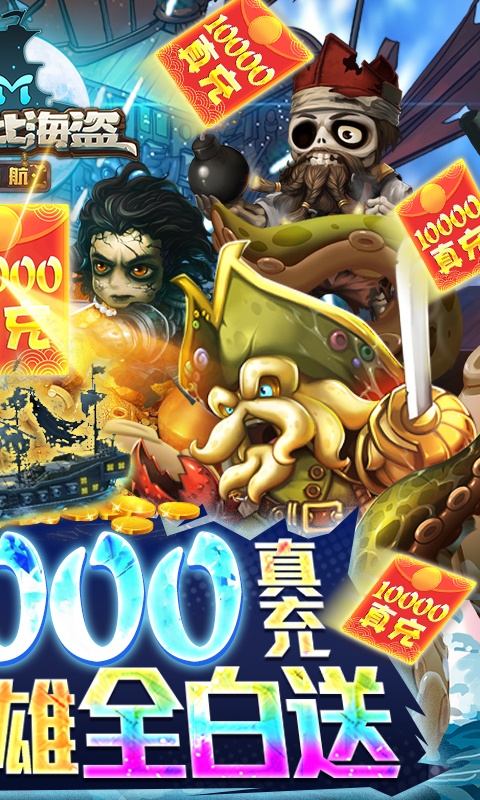 加勒比海盗：启航（GM万元充值）游戏截图