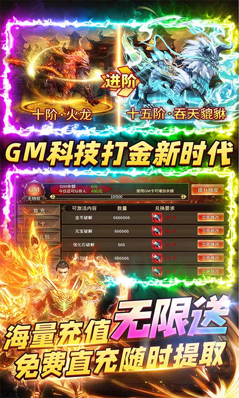 烈焰封神（送黑龙刷充）游戏截图