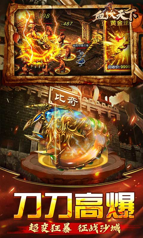 血饮天下（亿万狂暴超变）游戏截图