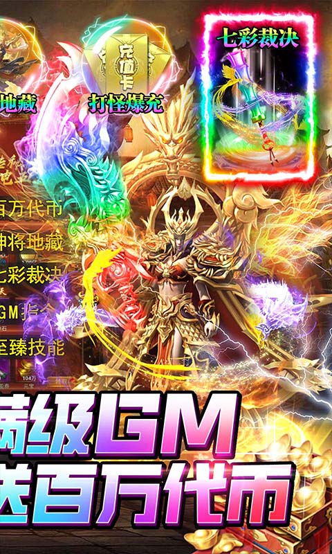 无限冲击（满GM百万代币）游戏截图