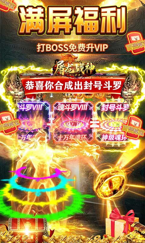 屠龙战神（斗罗神器MAX）游戏截图