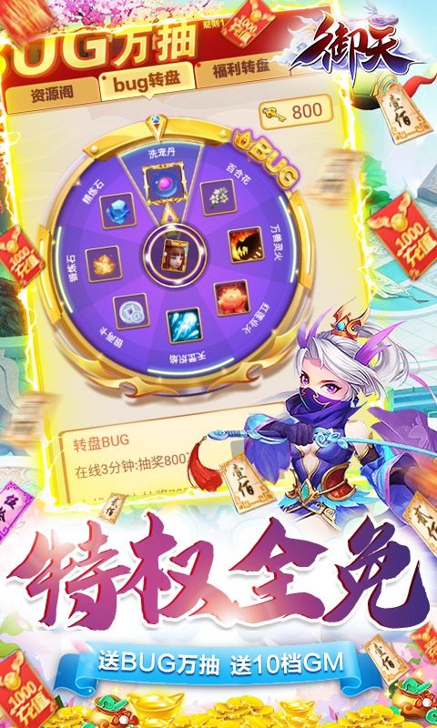 御天（GM神兽全免）游戏截图