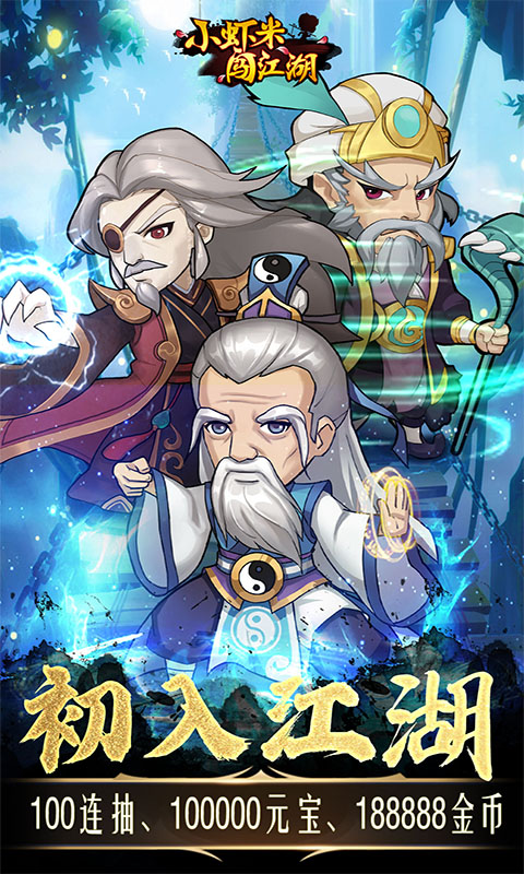 小虾米闯江湖（BT删档测试）游戏截图