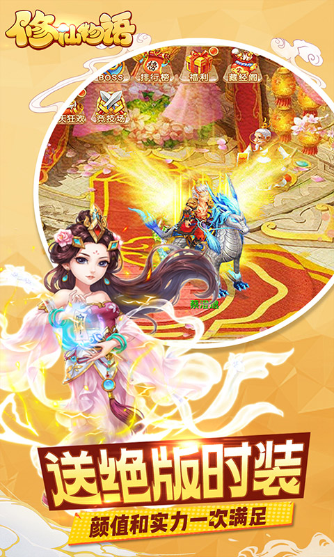 修仙物语（送GM无限充）游戏截图