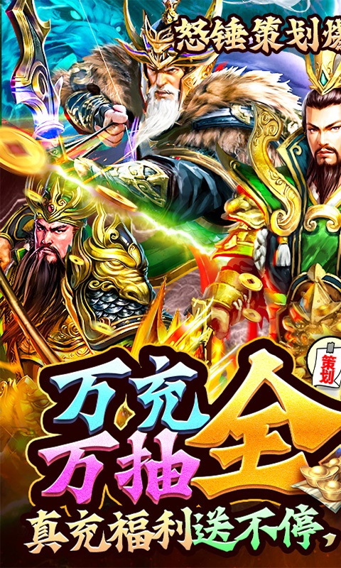 蜂鸟五虎将（无限送真充）游戏截图