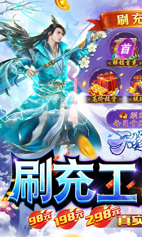 天缘传说（BT删档测试）游戏截图