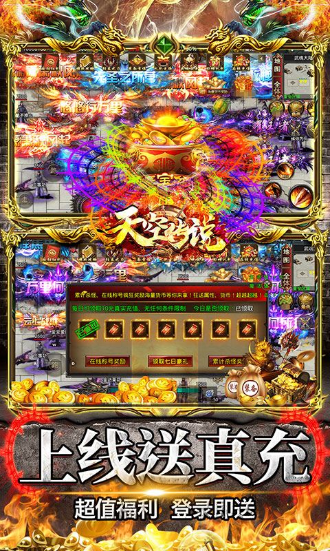 天空传说（魂环秒爆充）游戏截图
