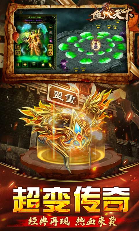 血饮天下（亿万狂暴超变）游戏截图