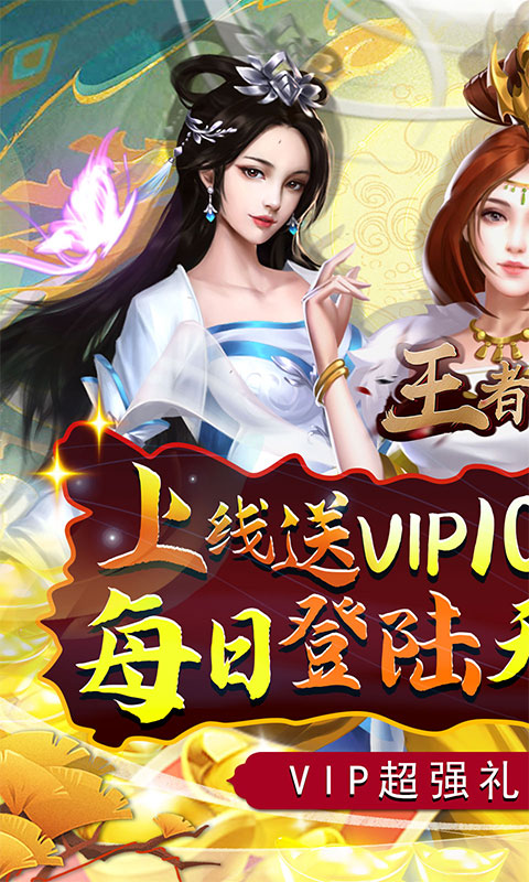 王者光辉（工具刷真充）游戏截图