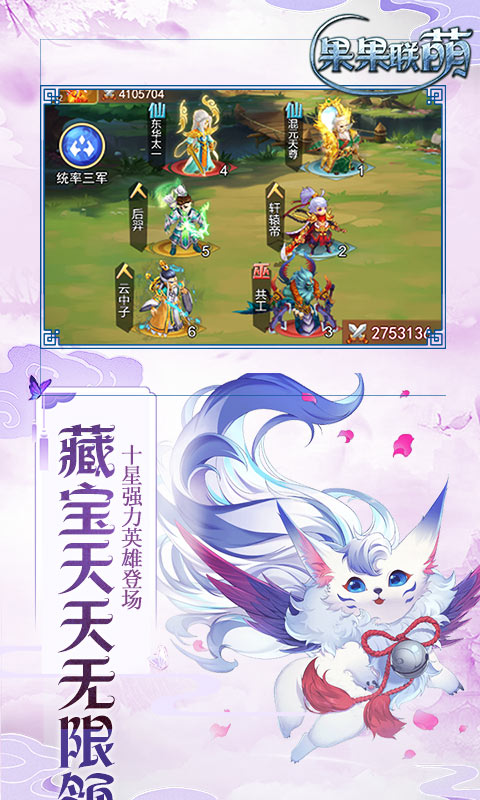 果果联萌（GM无限制刷充）游戏截图