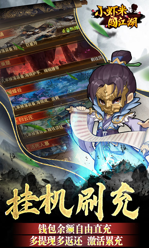 小虾米闯江湖（BT删档测试）游戏截图