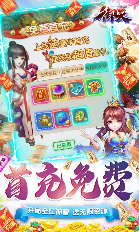 御天（GM神兽全免）游戏截图