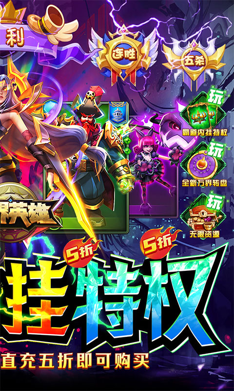 万界英雄（全神话内挂）游戏截图