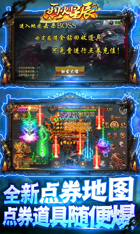 烈火星辰（GM免费直充）游戏截图