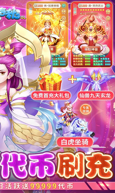萌将春秋OL（送仙兽无限刷充）游戏截图