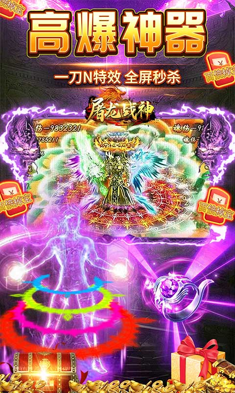 屠龙战神（斗罗神器MAX）游戏截图