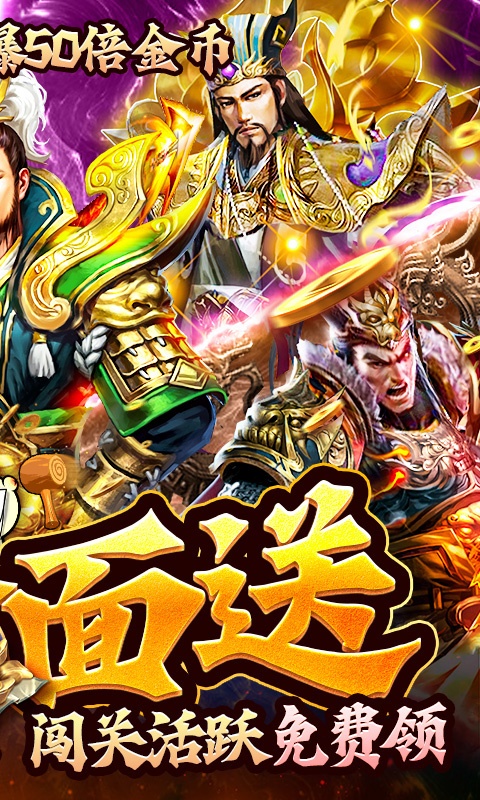 蜂鸟五虎将（无限送真充）游戏截图