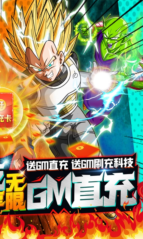 龙珠世界（送无限GM充）游戏截图