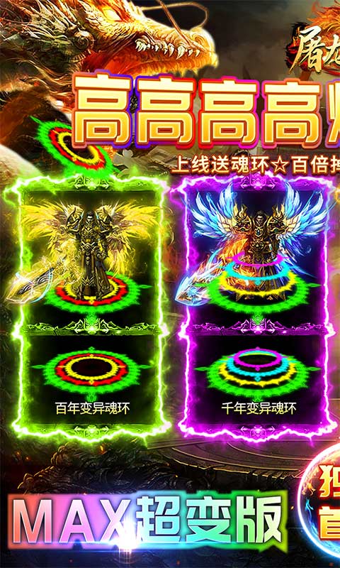 屠龙战神（斗罗神器MAX）游戏截图
