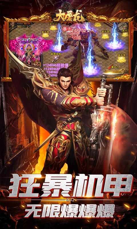 大屠龙（爆充机甲狂暴）游戏截图