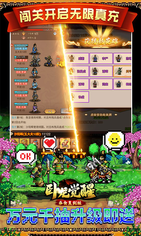 卧龙觉醒（吞食复刻版）游戏截图