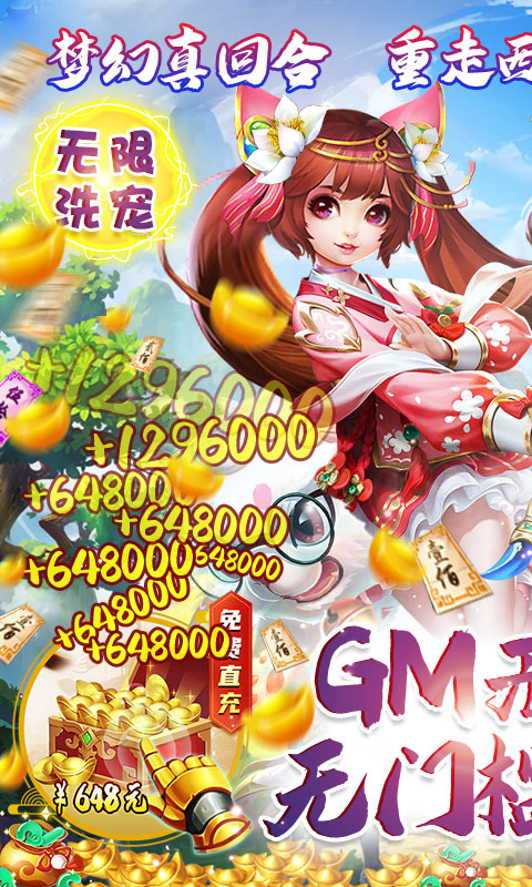 御天（GM神兽全免）游戏截图