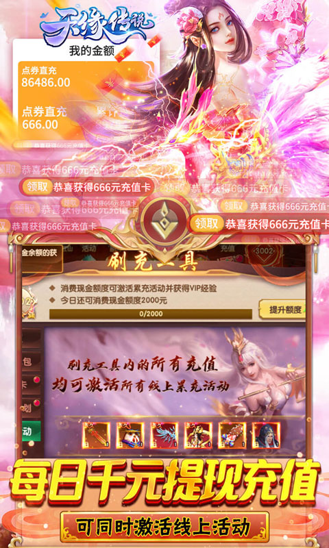 天缘传说（BT删档测试）游戏截图