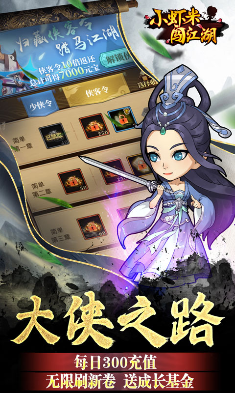小虾米闯江湖（BT删档测试）游戏截图