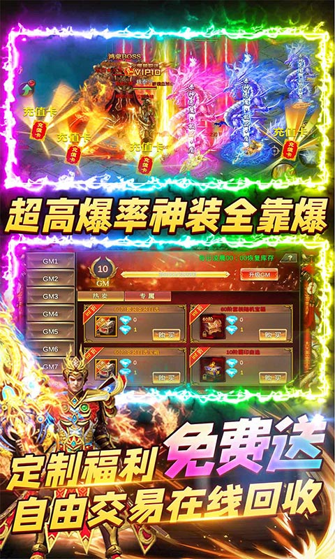 烈焰封神（送黑龙刷充）游戏截图