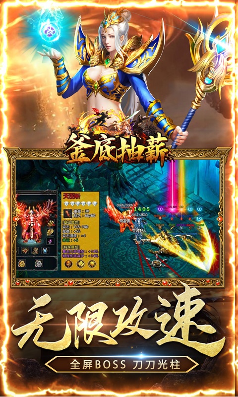 釜底抽薪（内挂无限刷充）游戏截图