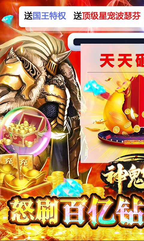 神鬼传奇（怒刷百亿钻）游戏截图