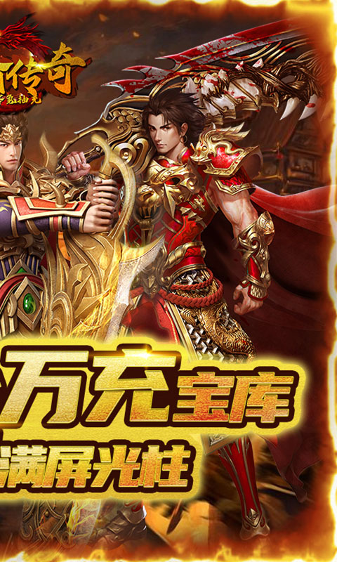 神谕传奇（GM零氪抽充）游戏截图