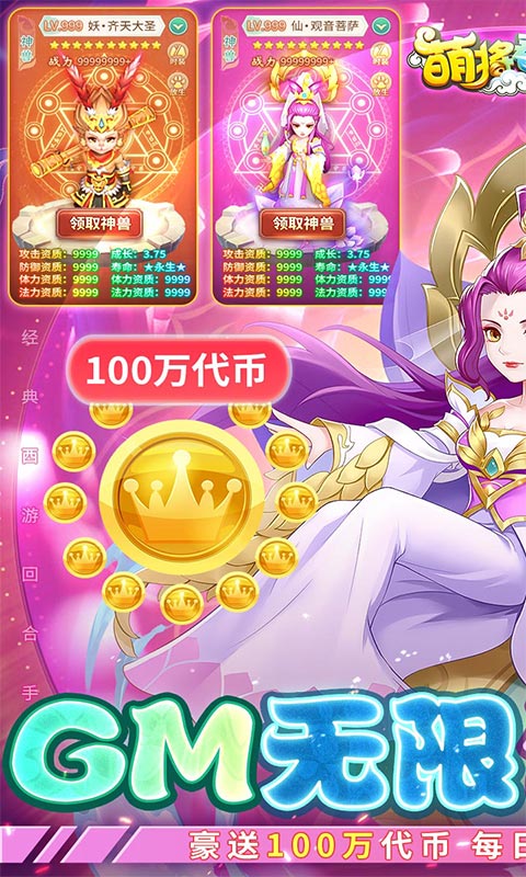 萌将春秋OL（送仙兽无限刷充）游戏截图