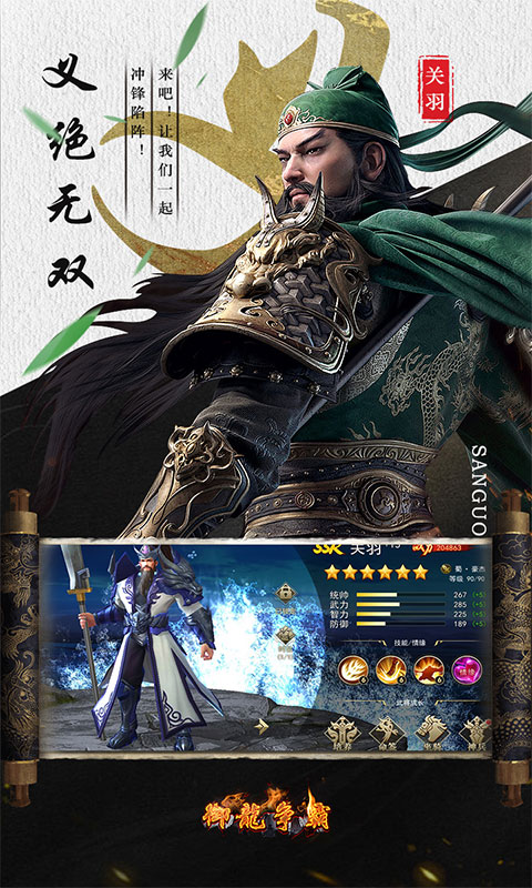 御龙争霸（无限刷真充）游戏截图